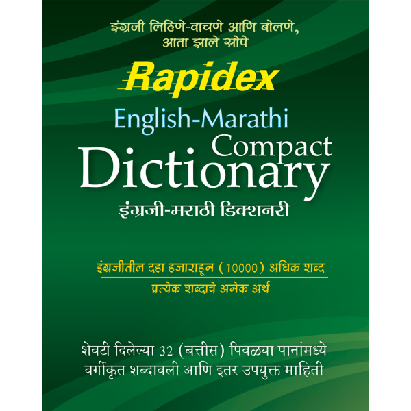 Rapidex English-Marathi Compact Dictionary 